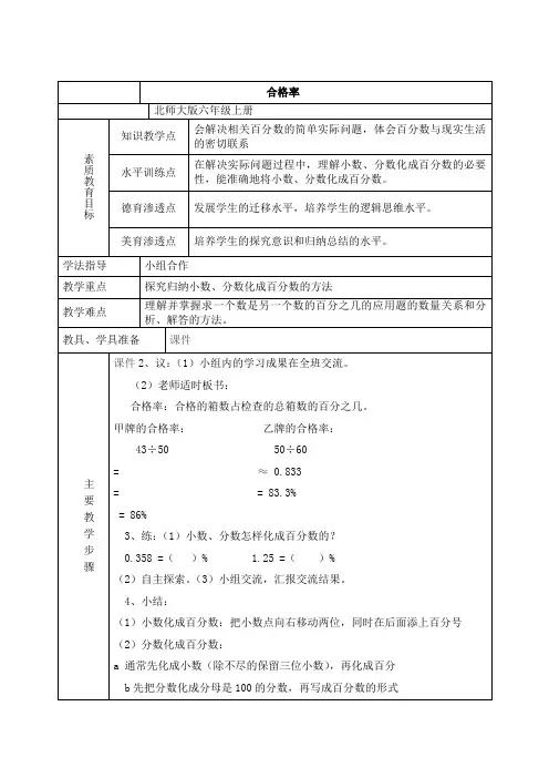 北师大版数学六年级上《四 百分数 合格率》_32