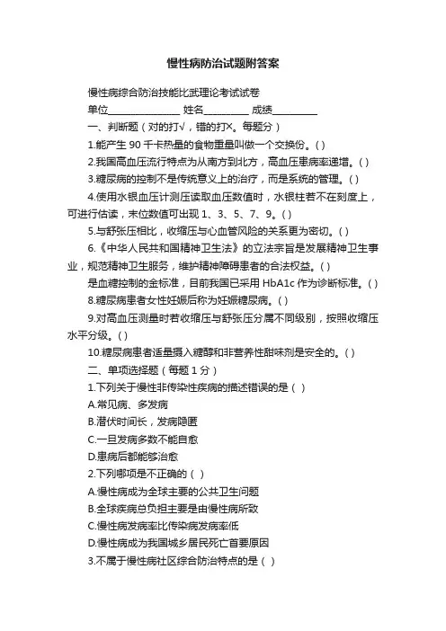 慢性病防治试题附答案