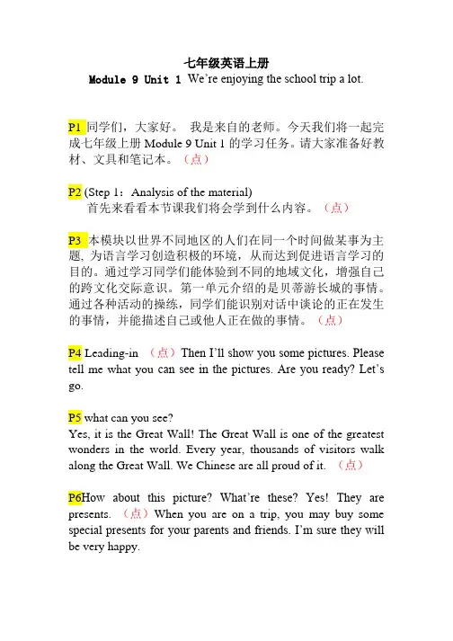 外研版七年级英语上册教学设计 Module 9 Unit 1 We are enjoying the