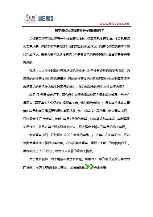 初学者如何选择软件开发培训机构？