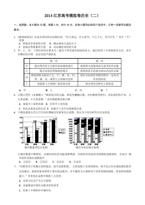 2014江苏省高三高考模拟专家卷历史试题及答案(2)