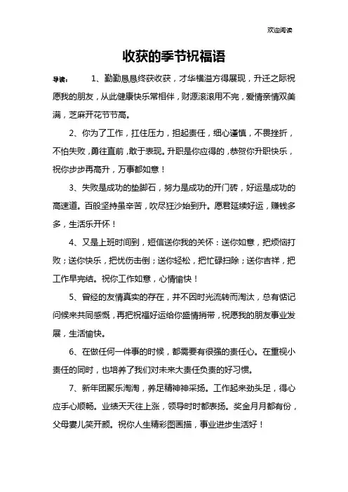 收获的季节祝福语