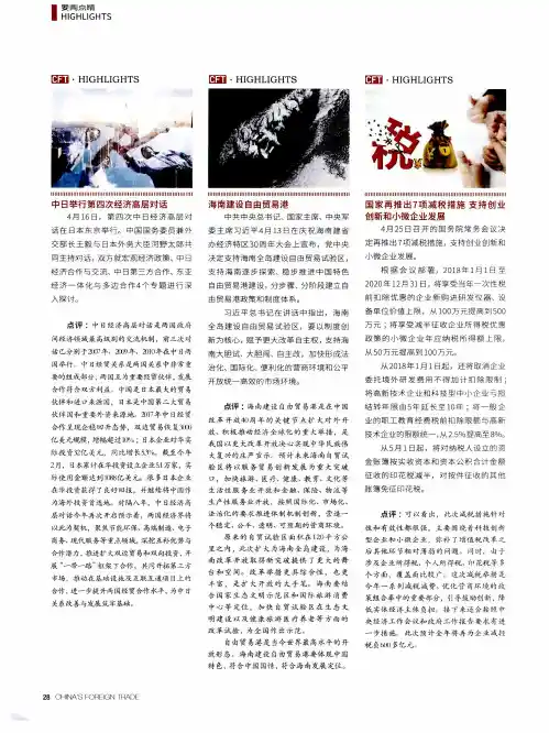 海南建设自由贸易港