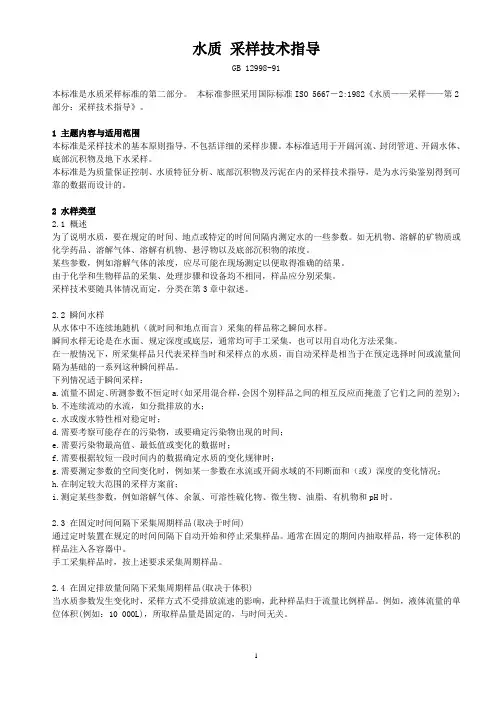 水质采样技术指导