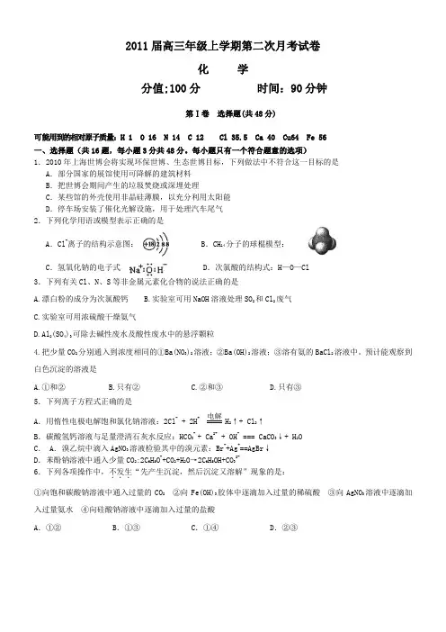 2011届高三化学上册第二次月考试题7