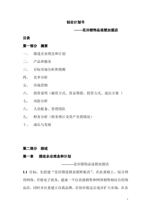饰品店创业计划书