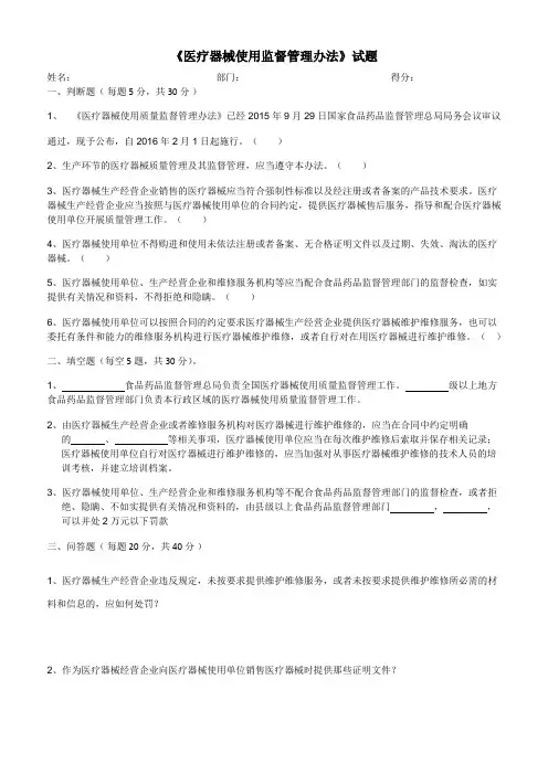 医疗器械使用质量监督管理办法试题