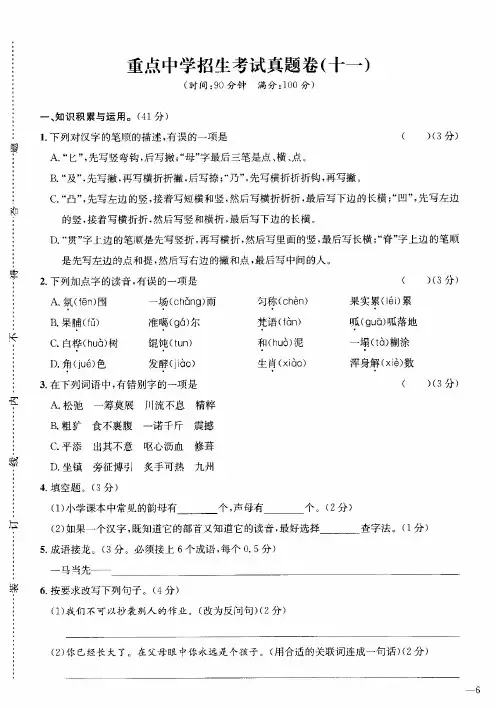 佛山市2019小升初重点中学分班语文模拟真题附答案11
