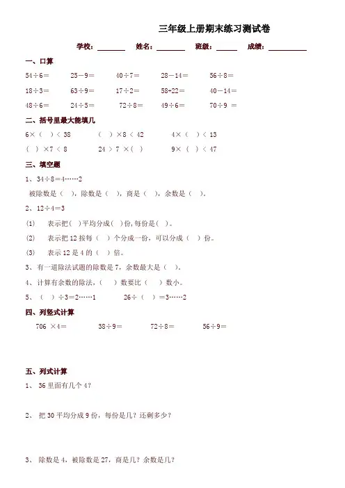 人教版小学三年级数学上册期末试卷8