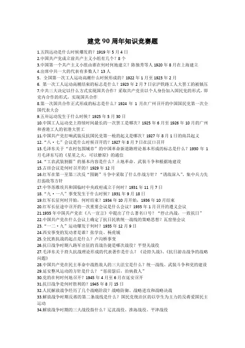 党的知识竞赛题试题库