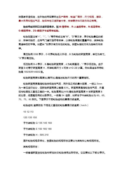 轮胎胎侧标识