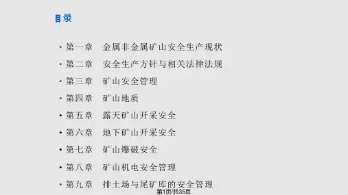 金属非金属矿山PPT课件
