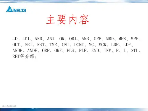 台达PLC基本指令介绍
