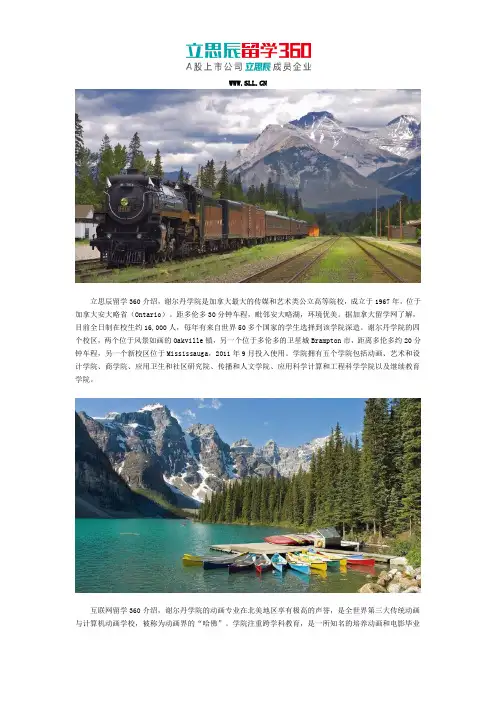 加拿大谢尔丹学院优势