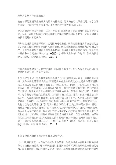 什么是教育