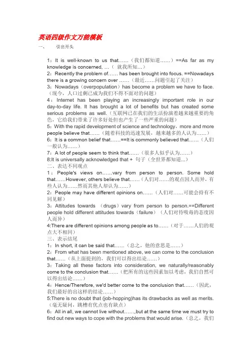 四级万能作文模板汇总(最终版)