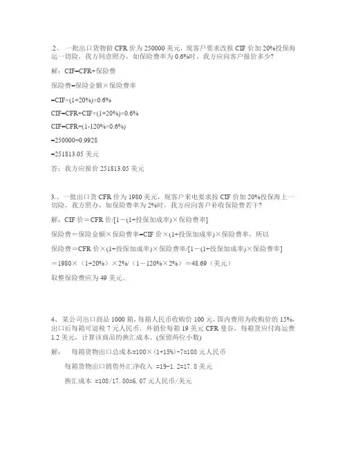 国际贸易实务计算题