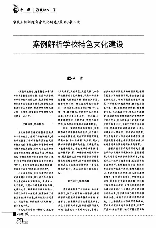 案例解析学校特色文化建设