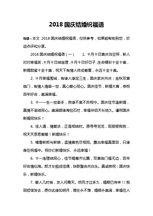 2018国庆结婚祝福语