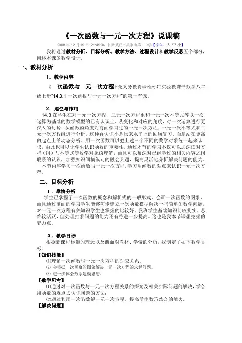一次函数与一元一次方程说课