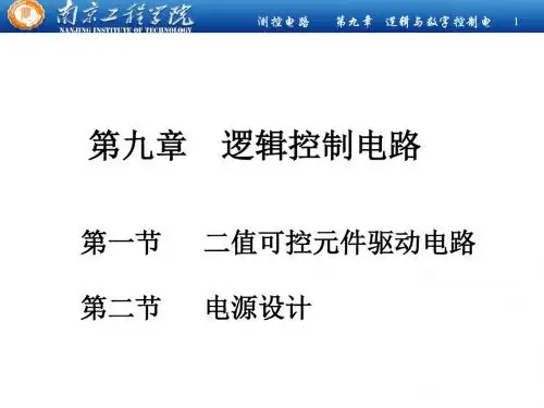 最新-测控电路 第9章-PPT文档资料