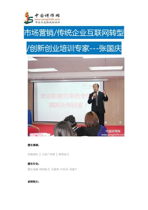 张国庆简介_张国庆简历-中国讲师网
