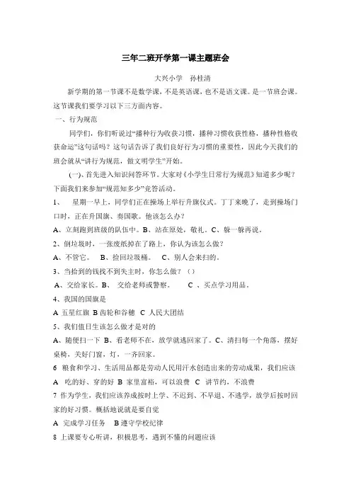 三年二班 开学第一课主题班会