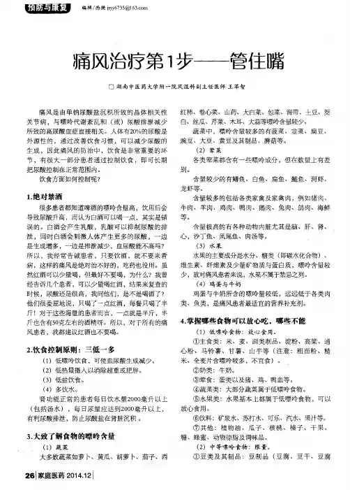 痛风治疗第1步--管住嘴