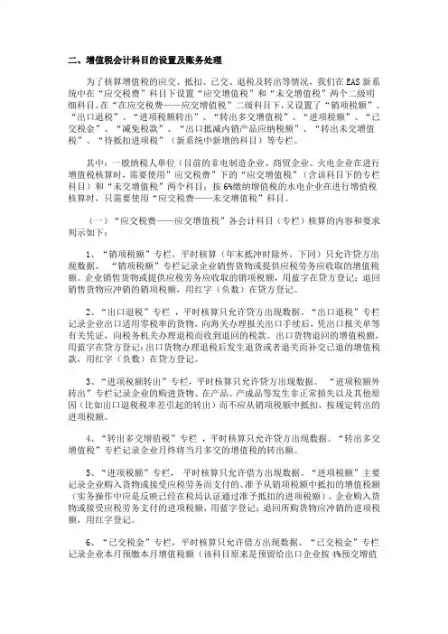 增值税账务处理 2