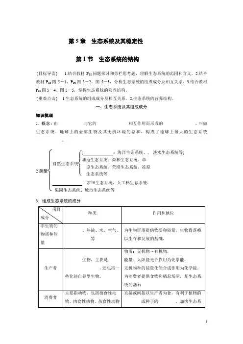 5.1 生态系统的结构导学案