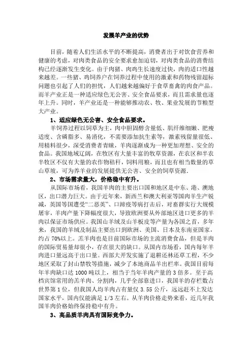 发展羊产业的优势
