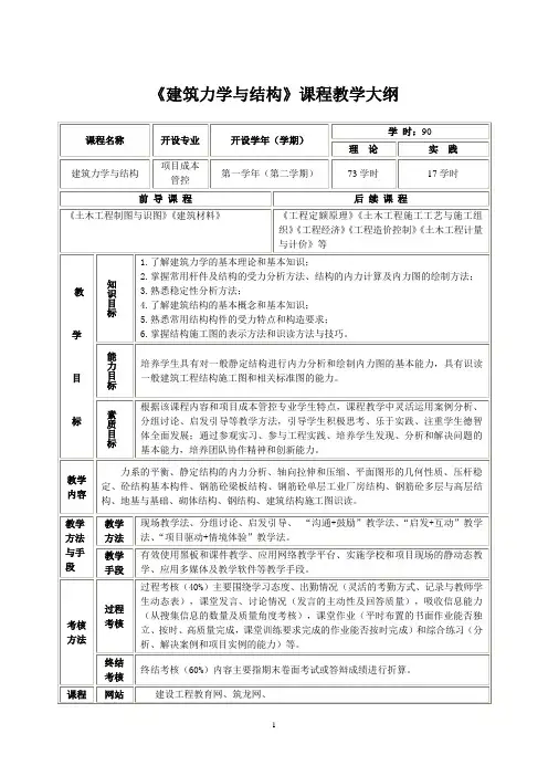 建筑力学与结构
