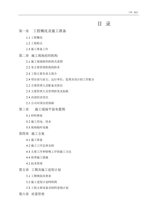 110变电站改造工程_施工组织设计[1]