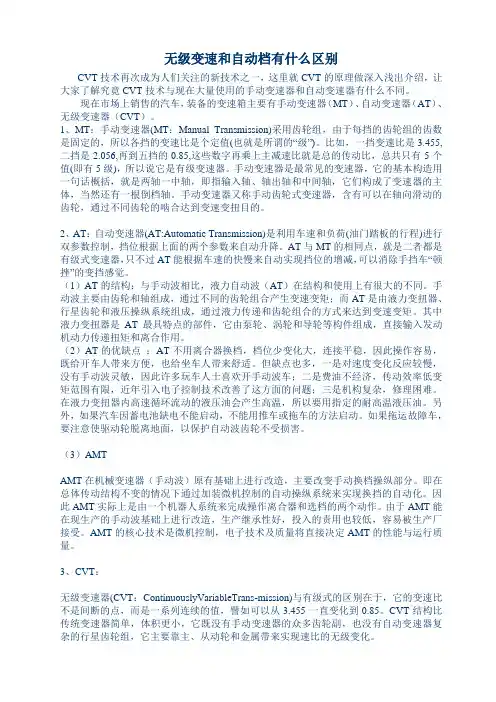 无级变速和自动档有什么区别