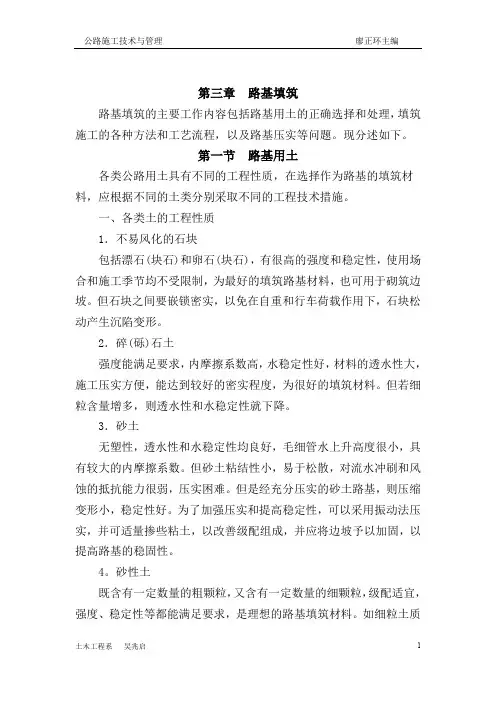 路基填筑