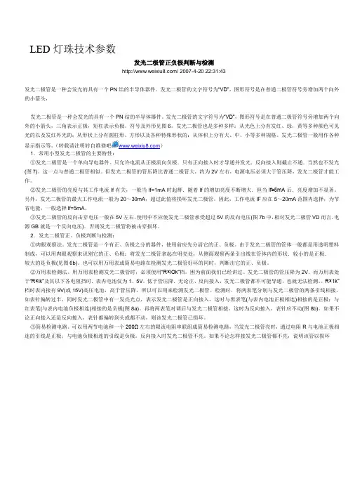 LED灯珠技术参数