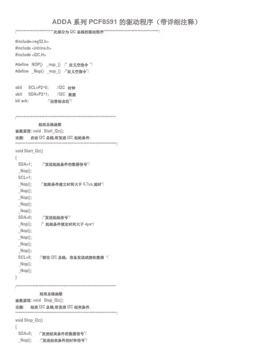 ADDA系列PCF8591的驱动程序(带详细注释)