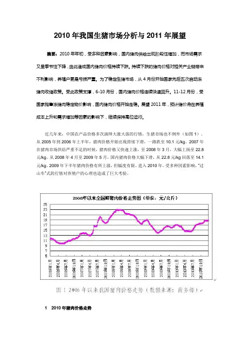 生猪形势分析