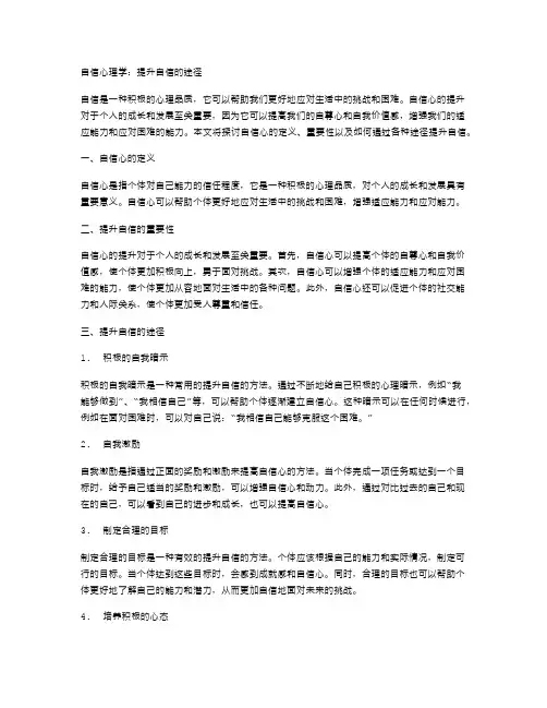自信心理学：提升自信的途径