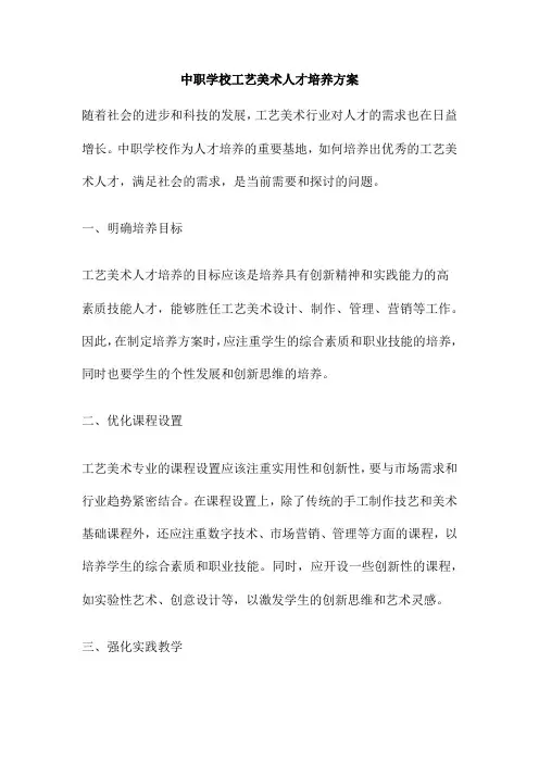 中职学校工艺美术人才培养方案