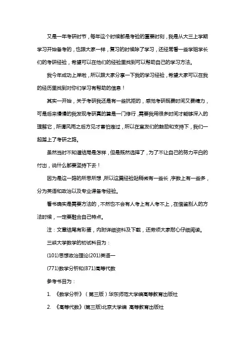 新版三峡大学数学考研经验考研真题考研参考书