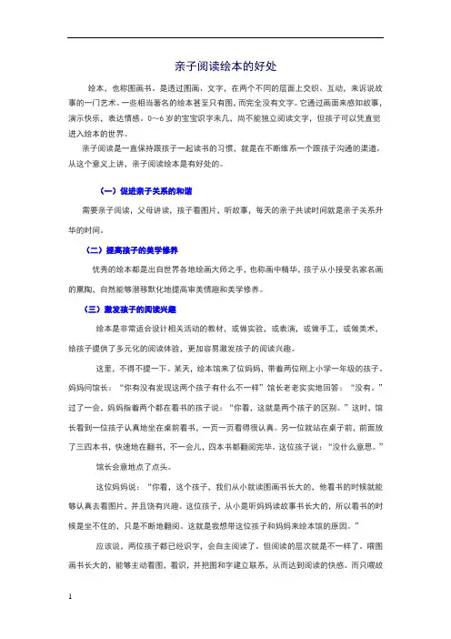 亲子阅读绘本的好处