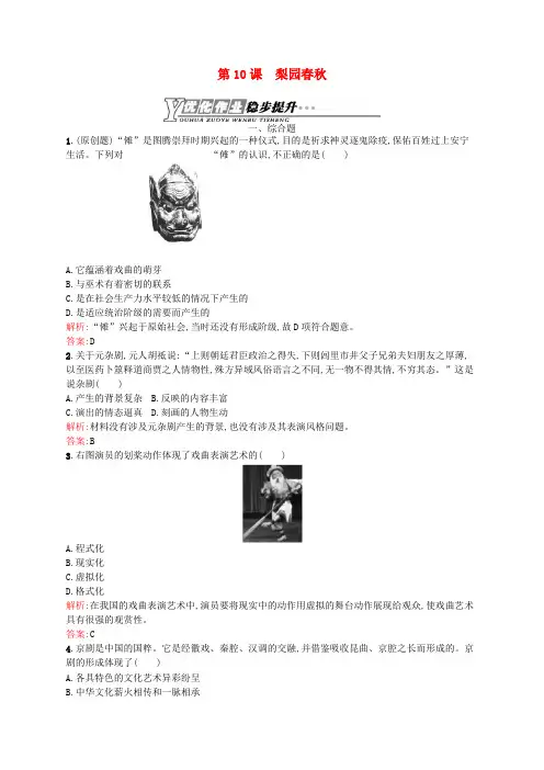 高中历史 2.10 梨园优化作业 岳麓版必修3