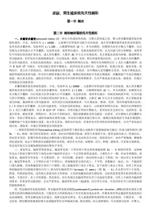 51第五十一章  泌尿生殖先天畸形