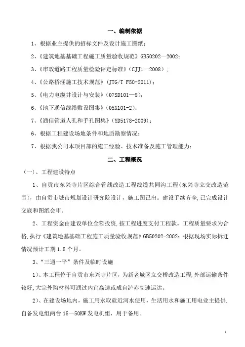 综合管线改造工程专项施工组织设计(修)