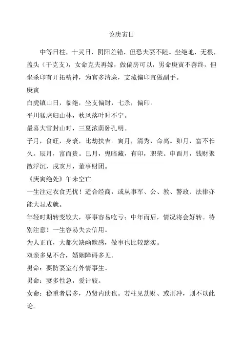 论庚寅日