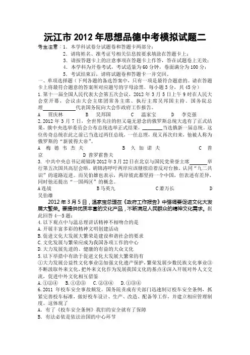 沅江市2012年思想品德中考模拟试题二