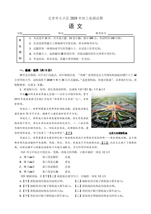 2019年大兴区初三一模语文试卷