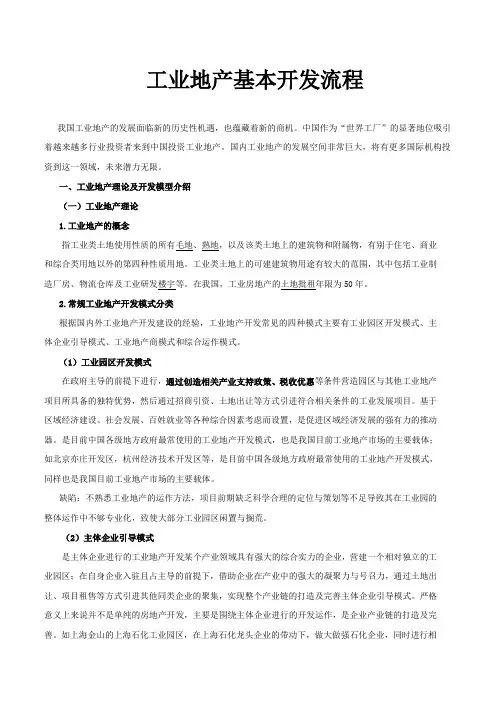 工业地产基本开发流程