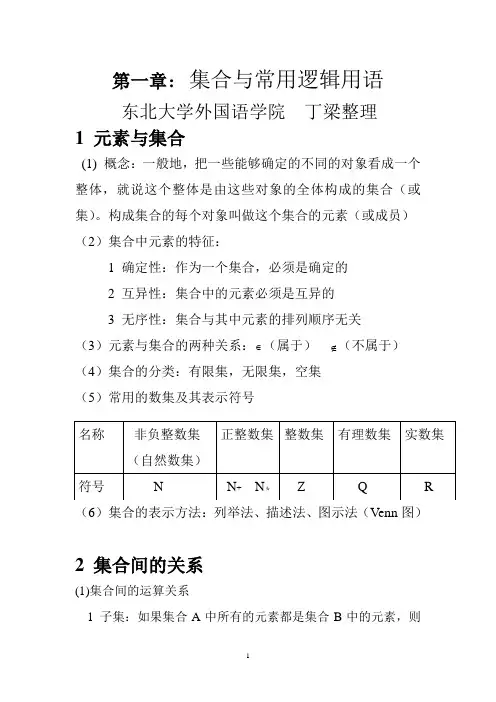 集合与常用逻辑用语   讲义
